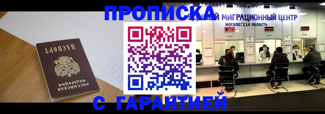 временная регистрация для всех в Слободской